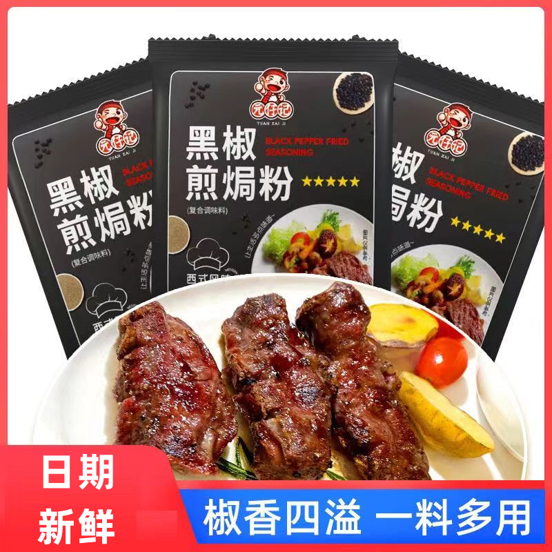 元仔记黑椒煎焗粉腌料家图片