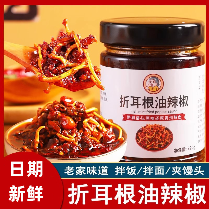 贵州特产折耳根油辣椒下饭菜凉拌红油酱土特产鱼腥草油泼辣子大瓶