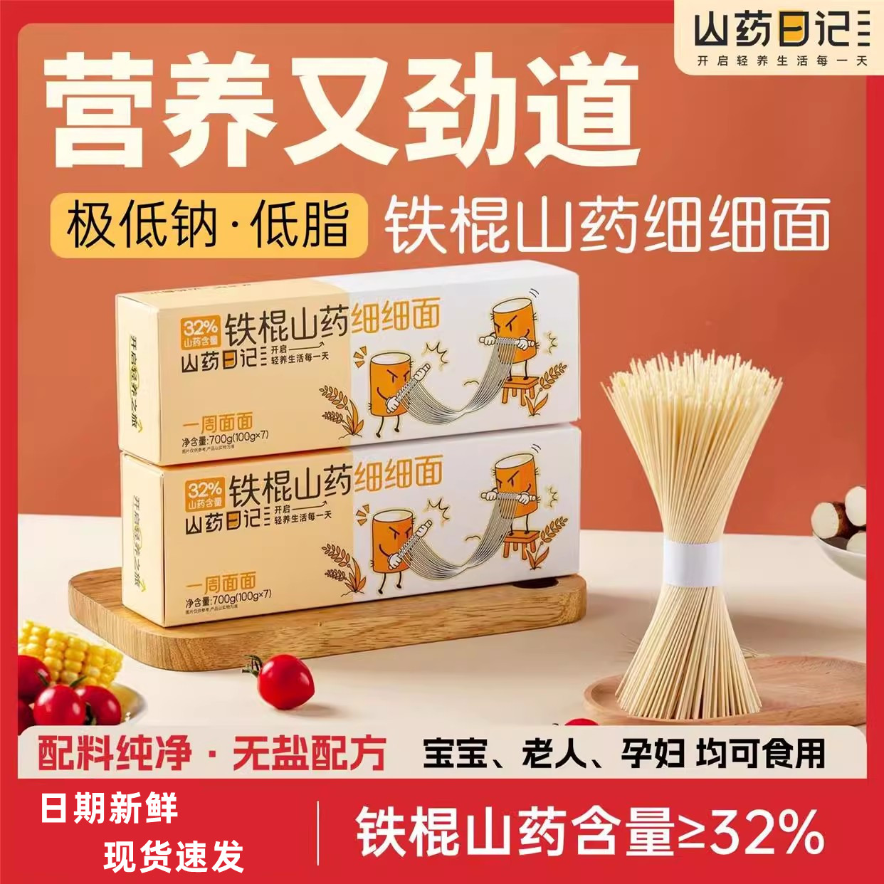 铁棍山药面条挂龙须河南