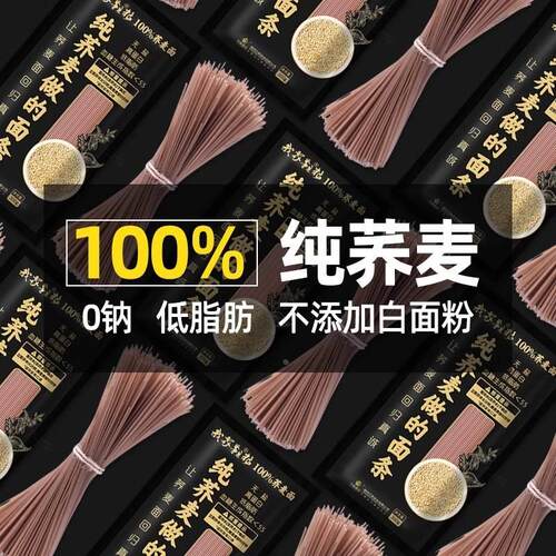 万家粮仓纯荞麦面 面条无蔗糖添加全荞麦杂粮玉米面 面低脂代餐主