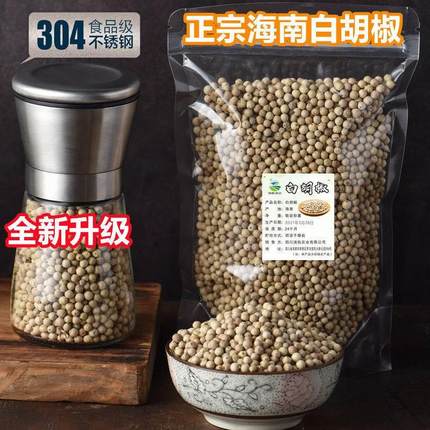 正宗海南产大坡黑白胡椒粒家用纯香粉带研磨器火锅汤底食材调味品