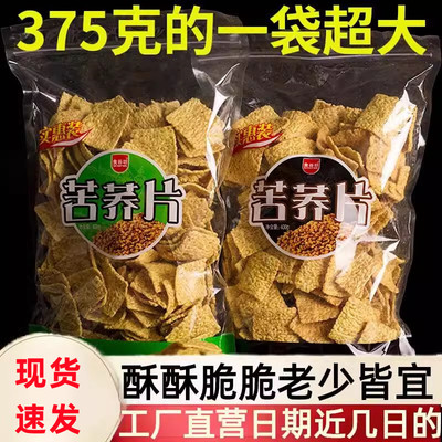 食谷坊苦荞麦片荞麦锅巴脆片苦芥片薄片酱汁牛排荞麦片锅巴苦荞麦