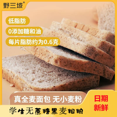 奇亚籽全麦面包 早餐吐司欧包学生无蔗糖油黑麦粗粮低脂代餐食品