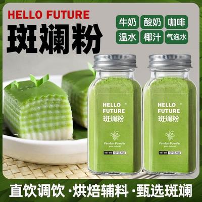 海南纯斑斓粉斑斓冻粉糕新鲜烘焙商用广西香兰叶凉虾粽香斑斓叶粉