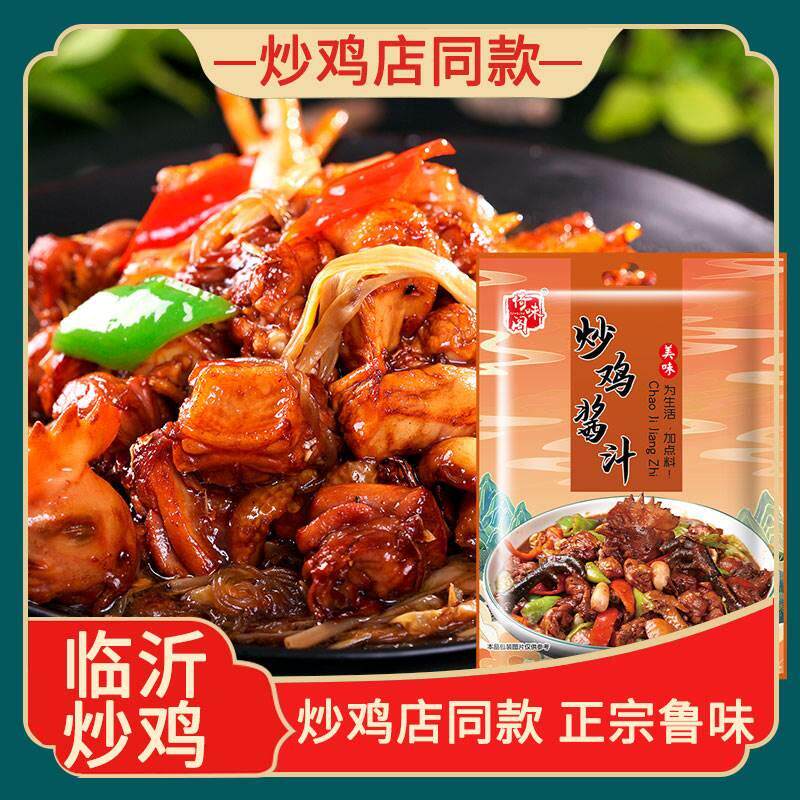 炒鸡酱山东临沂料包沂蒙秘制酱炒鸡老酱酱料地锅鸡调料商用专用料