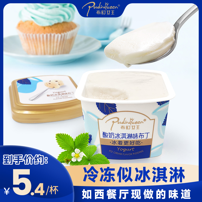 布町女王冰淇淋酸奶味布丁果冻甜品休闲零食常温果冻下午茶甜点属于什么档次？