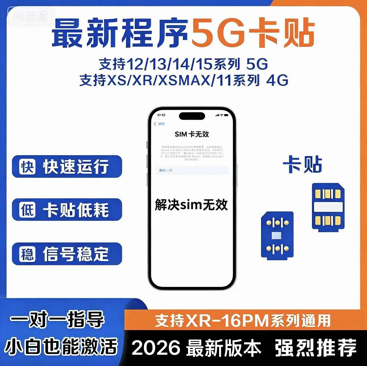 苹果美版5G全网通卡贴