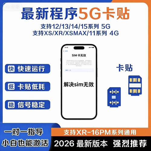苹果美版5G全网通卡贴