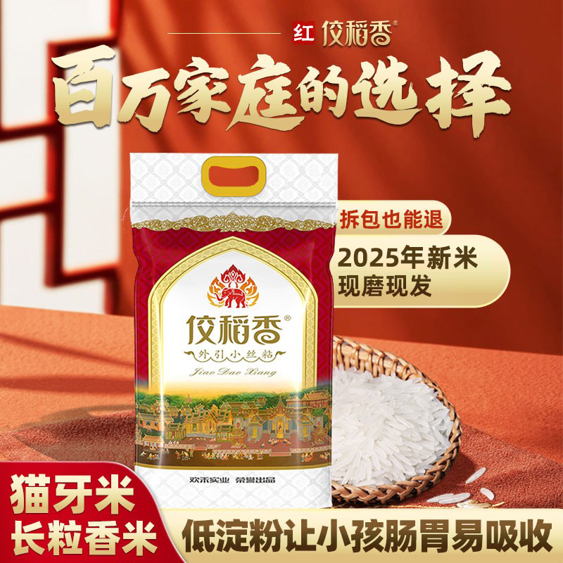 2025年新米丝苗猫牙米香甜软糯