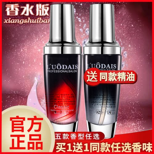 洛黛诗香氛护发精油改善毛躁