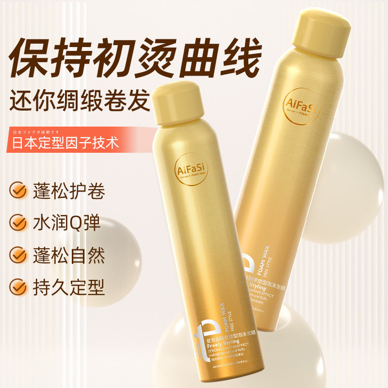 泡沫发蜡卷发保湿蓬松男士发胶理发店专用摩丝羊毛卷泡泡弹力素女,美发护发/假发,发胶/发泥/发蜡,淘宝优惠券,粉丝福利购,淘宝优惠卷