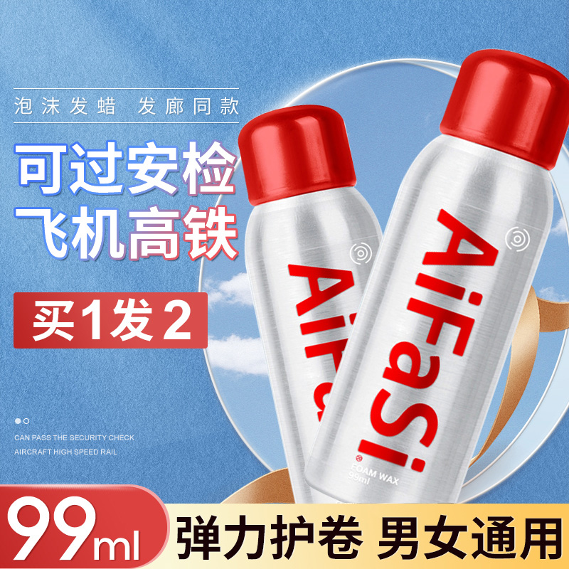 爱发丝泡沫发蜡女卷发保湿蓬松