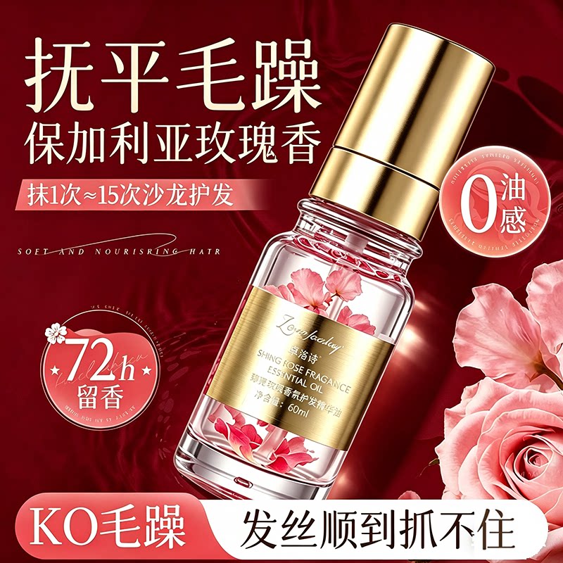 卓洛诗玫瑰香氛护发泡泡精油修复干枯毛躁受损发质柔顺滑留香免洗