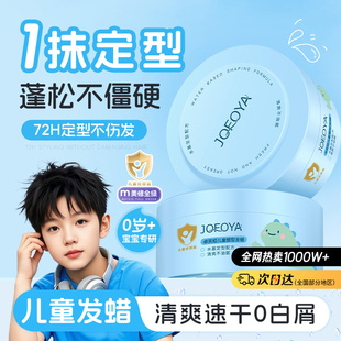 儿童无味发蜡造型专用发泥自然蓬松持久定型发胶头发碎发棒不伤发