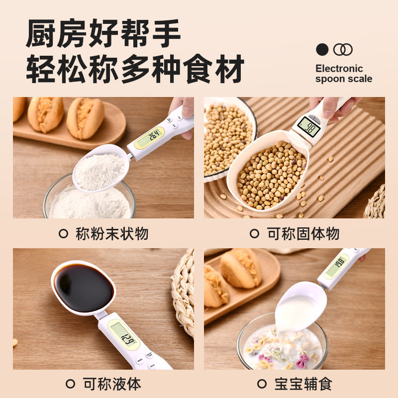 勺子秤电高精度计量勺烘