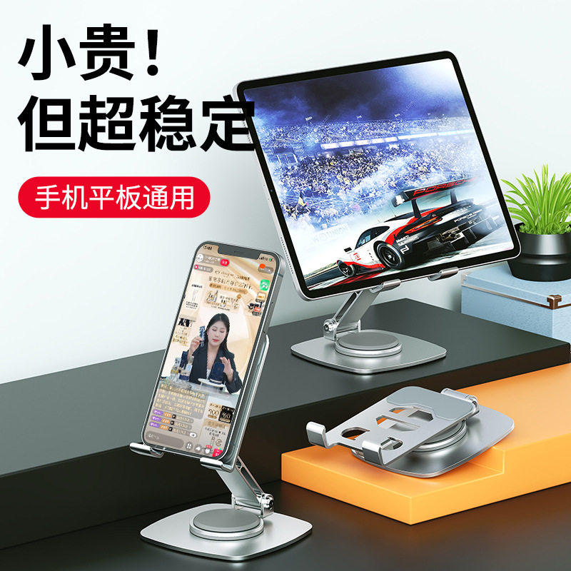 旋转手机支架桌面金属床