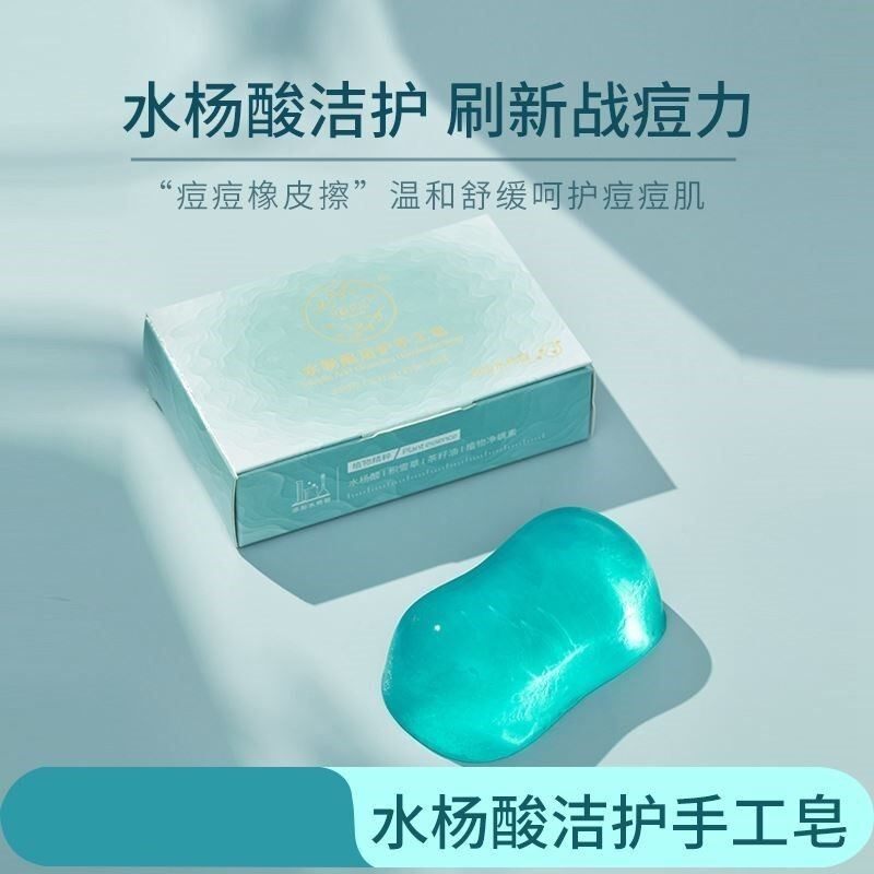 水杨酸积雪草精油祛痘除螨控油手工皂洁面洗脸洗手洗澡香皂100g*2