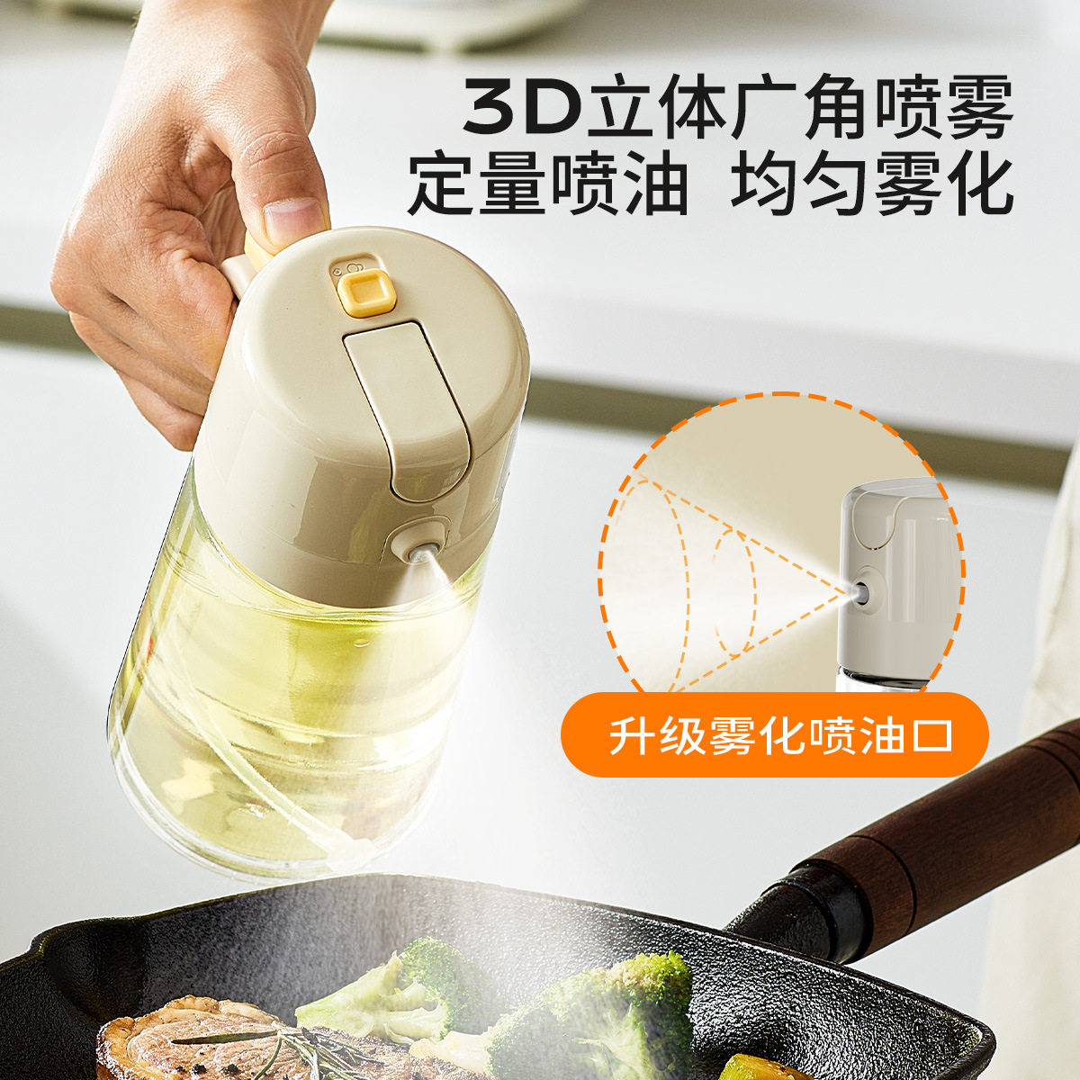 喷倒两用一体油壶厨房雾