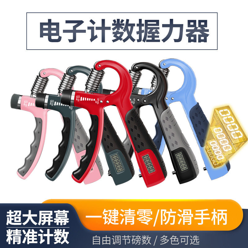 大屏计数握力器电子款