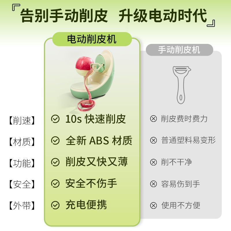 电动削皮刀自动充电多功
