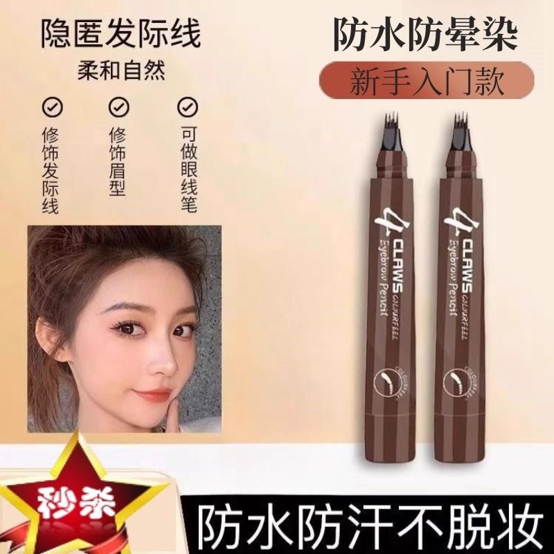 新手一笔多用发际线眉笔