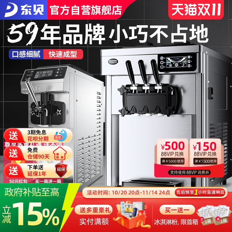 东贝冰淇淋机商用台式奶浆款