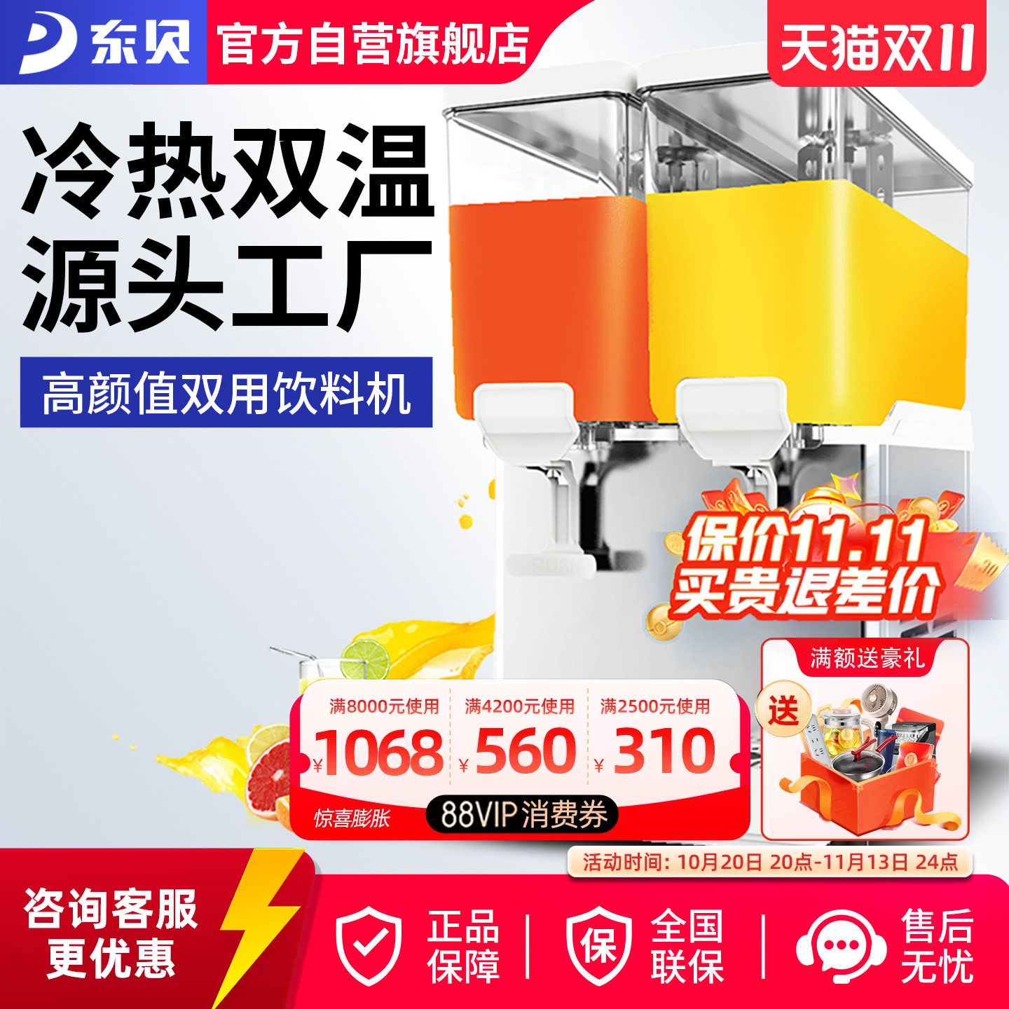 东贝饮料机商用冷热自动双缸冷饮机热饮奶茶餐厅果汁机摆地摊设备