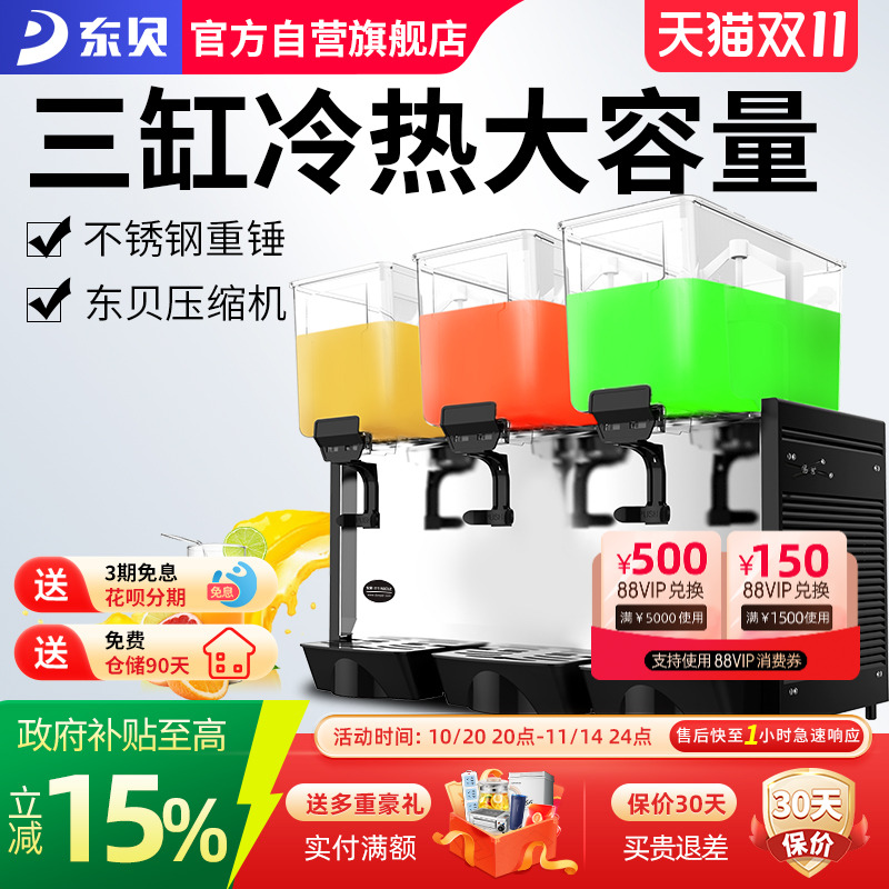 商用饮料机东贝冷饮机旗舰正品