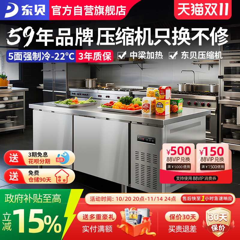 东贝工作台冷藏柜冷冻商用冰柜