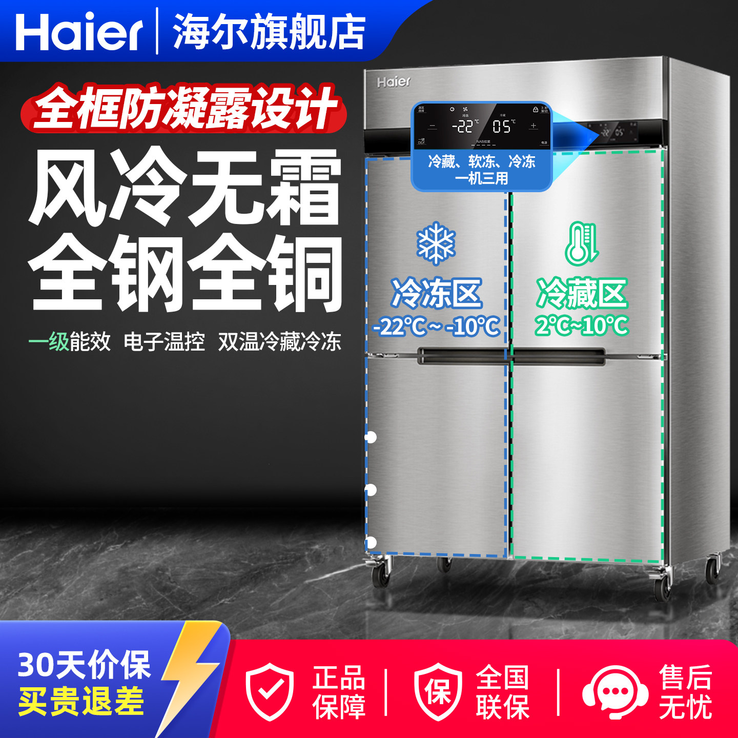 海尔风冷无霜四门冰箱商用冷藏冷冻保鲜厨房餐厅酒店六门冰柜东贝