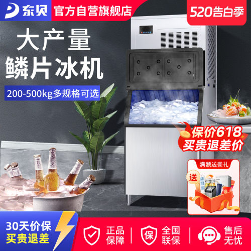 大型商用制冰机东贝鳞片冰