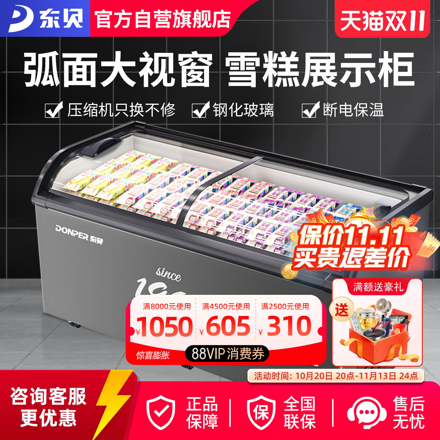 东贝商用冰柜展示柜双温冷冻冷藏雪糕柜冰箱顶开冷柜大容量岛柜