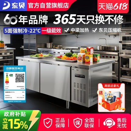 东贝冷藏冷冻工作台冷藏柜商用冰柜奶茶店设备水吧操作台厨房冰箱