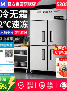 东贝风冷无霜四门冰箱商用冷藏冷冻保鲜柜厨房餐厅酒店四六门冰柜