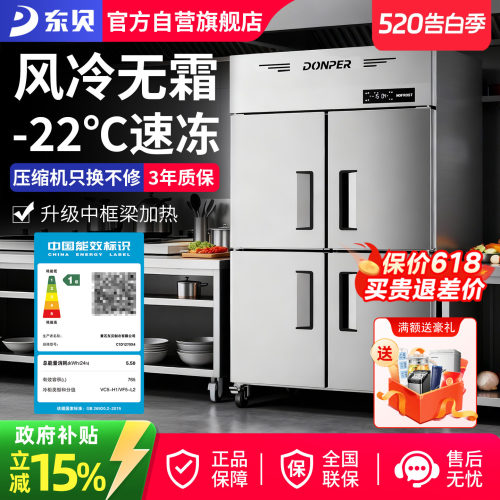 东贝四门冰箱商用冷藏工作台