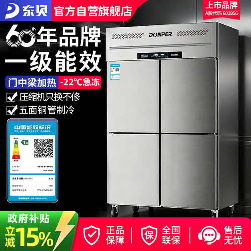 东贝不锈钢商用四门冰箱大容量