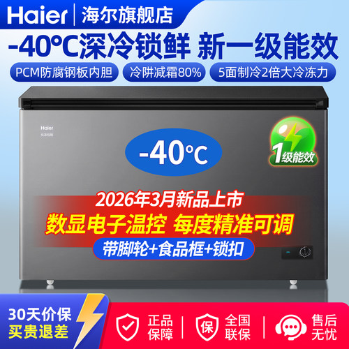 海尔冰柜719/829L商用大容量冷藏超低温速冻-40°全冷冻冷柜东贝