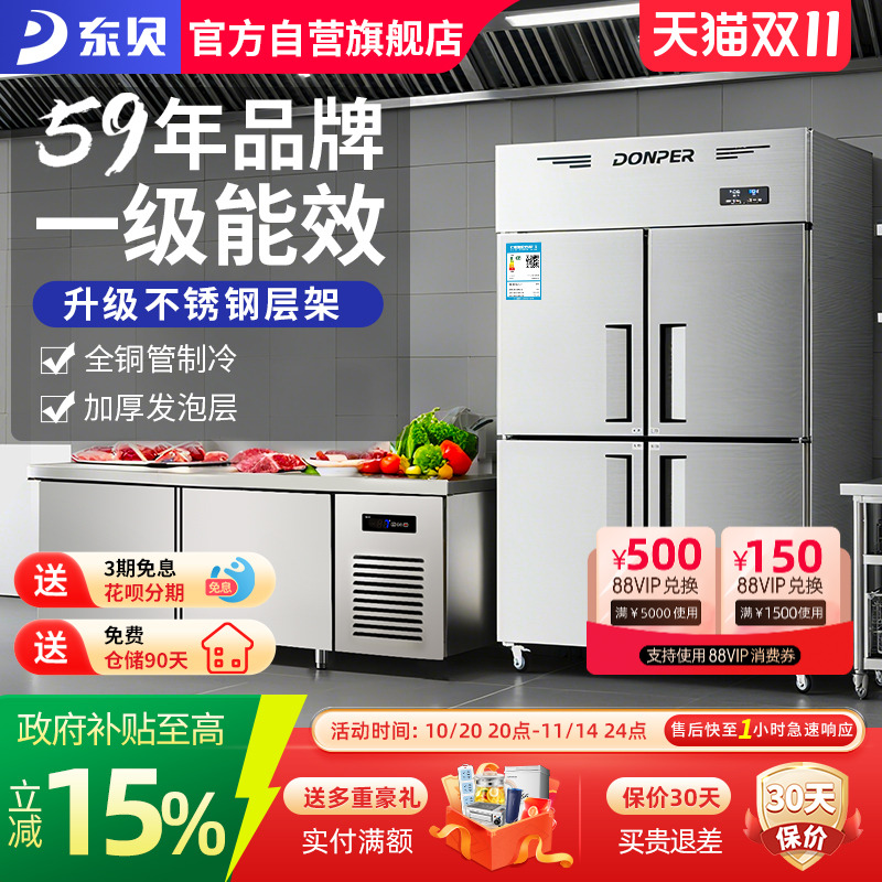 东贝一级能效冷藏工作台冷冻柜商用四六们冰箱平冷保鲜冰柜商用