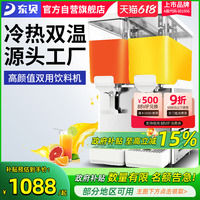 商用飲料機東貝冷熱飲機