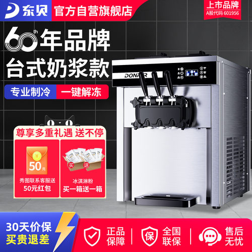 东贝冰淇淋机商用全自动