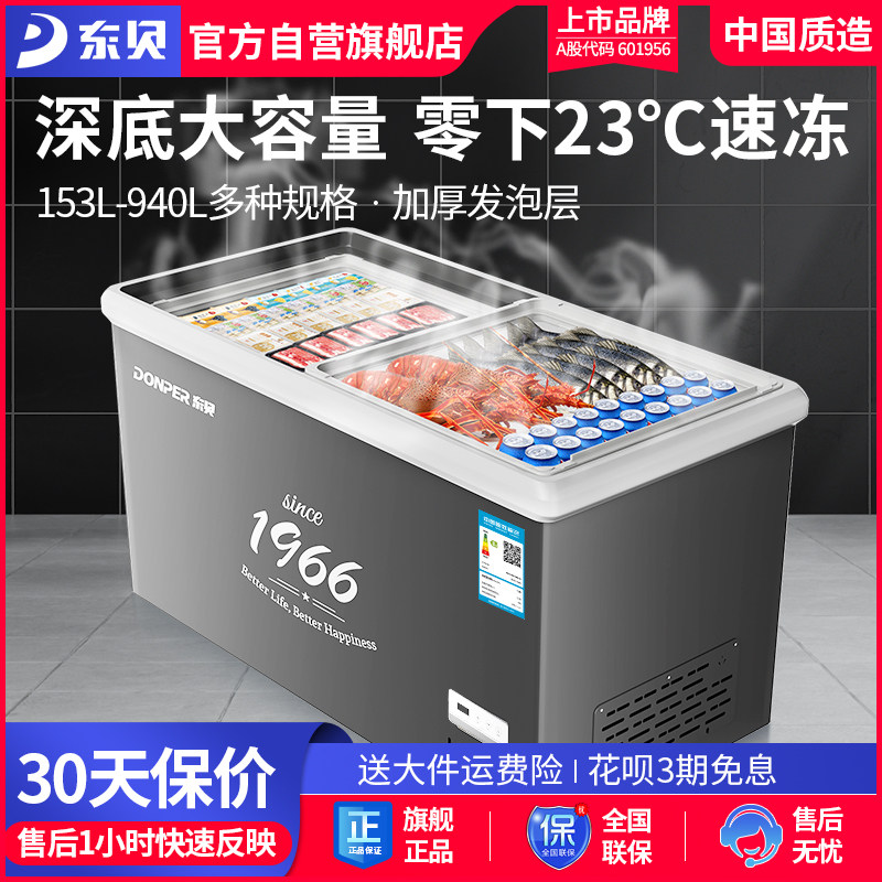 东贝冰柜商用展示柜家用保鲜大容量冷柜冰箱节能雪糕冷冻冷藏柜