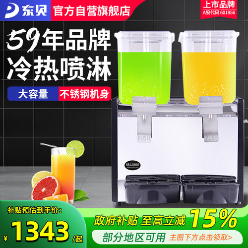 东贝饮料机商用自助双缸冷饮机