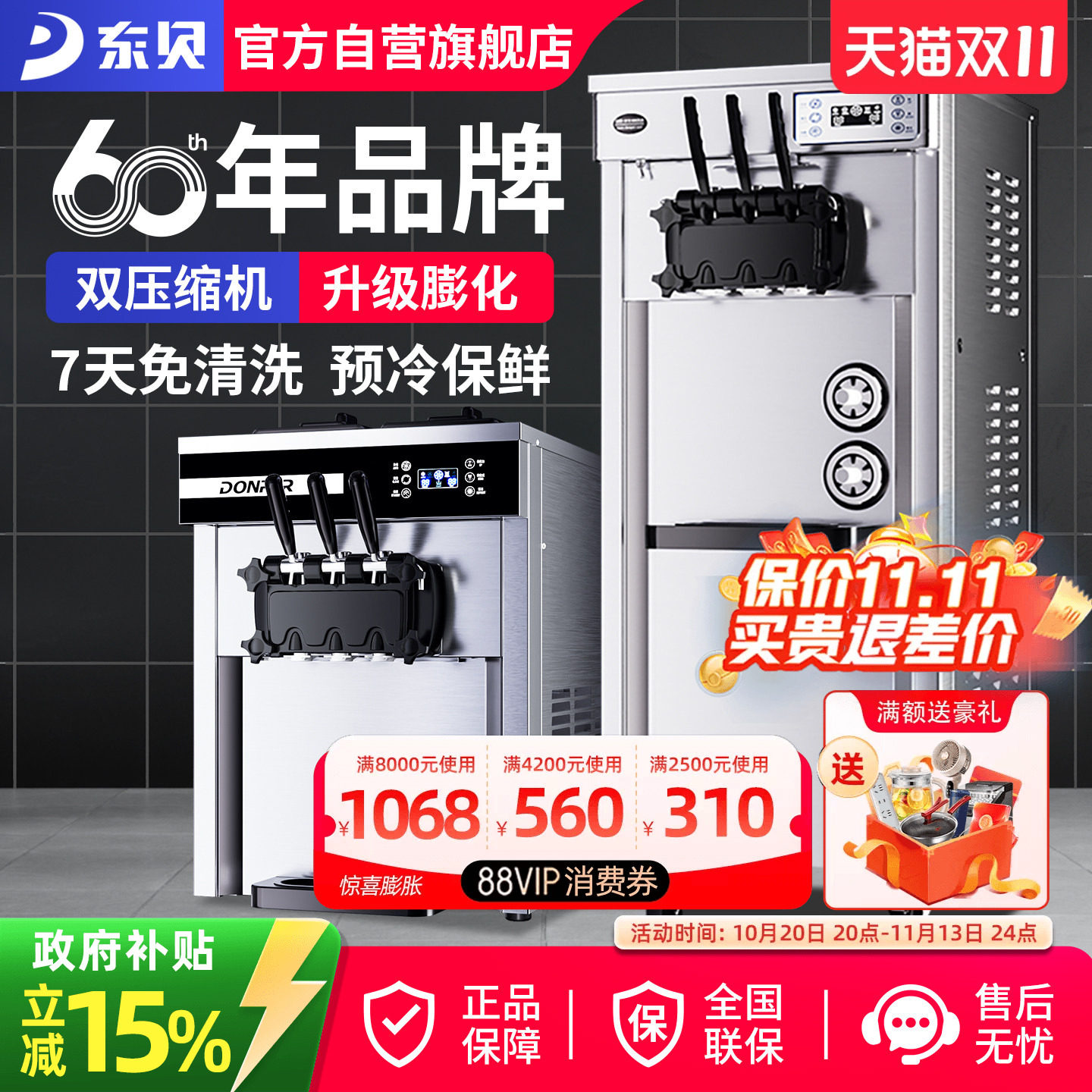 东贝冰淇淋机商用全自动免清洗甜筒机立式冰激凌机器雪糕机CKX300