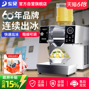 东贝雪花冰机商用小型冰沙机摆摊网红甜品绵绵冰机器刨冰机