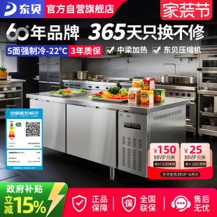 东贝冷藏冷冻工作台冷藏柜商用冰柜奶茶店设备水吧操作台厨房冰箱