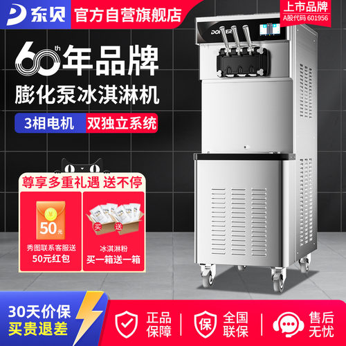 商用冰淇淋机东贝膨化泵