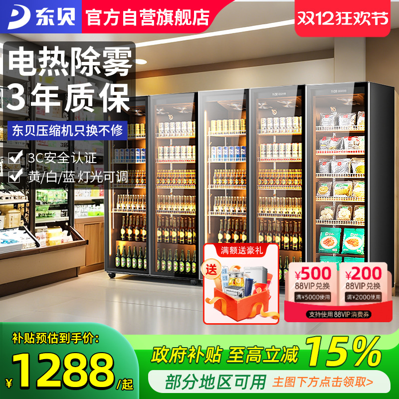 冷藏饮料柜展示柜东贝保鲜商用