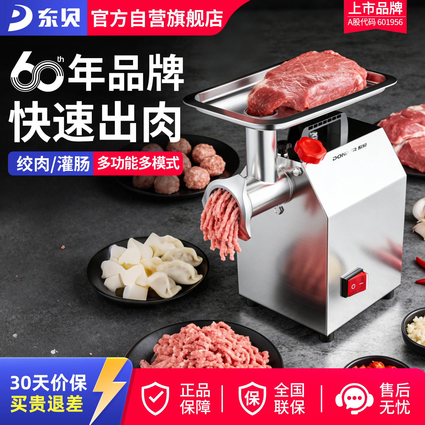 东贝商用绞肉机大产量电动不锈钢多功能灌肠机台式碎肉肉馅机