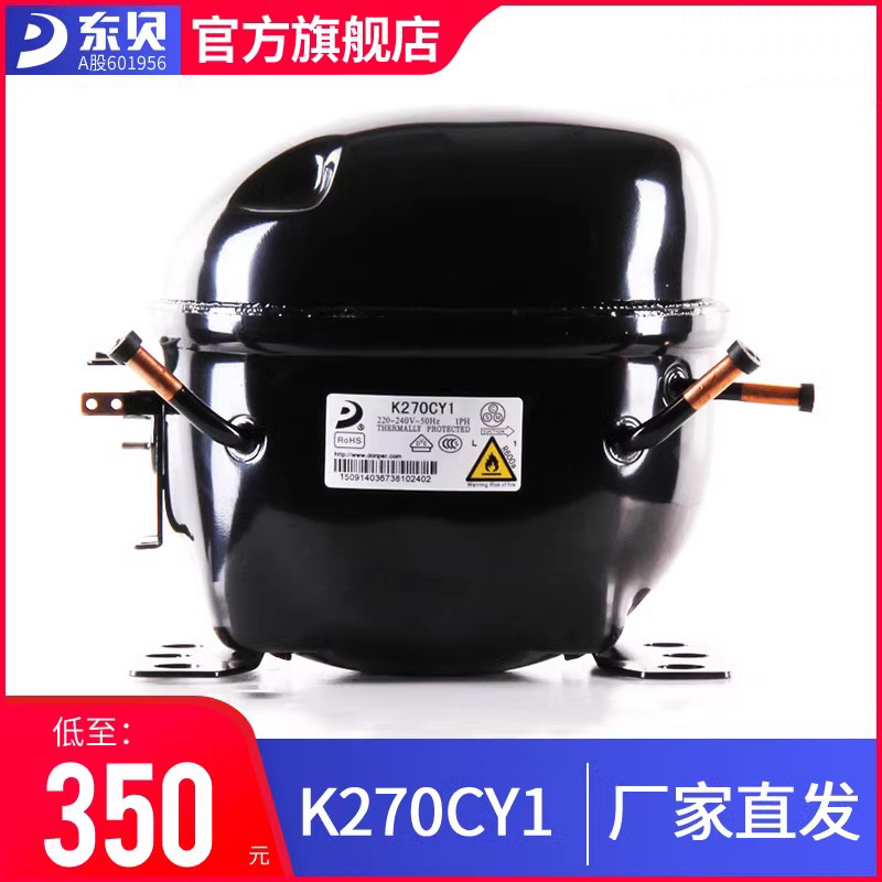 旗舰店压缩机东贝旗舰正品