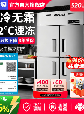 东贝风冷无霜四门冰箱商用冷藏冷冻保鲜柜厨房餐厅酒店四六门冰柜